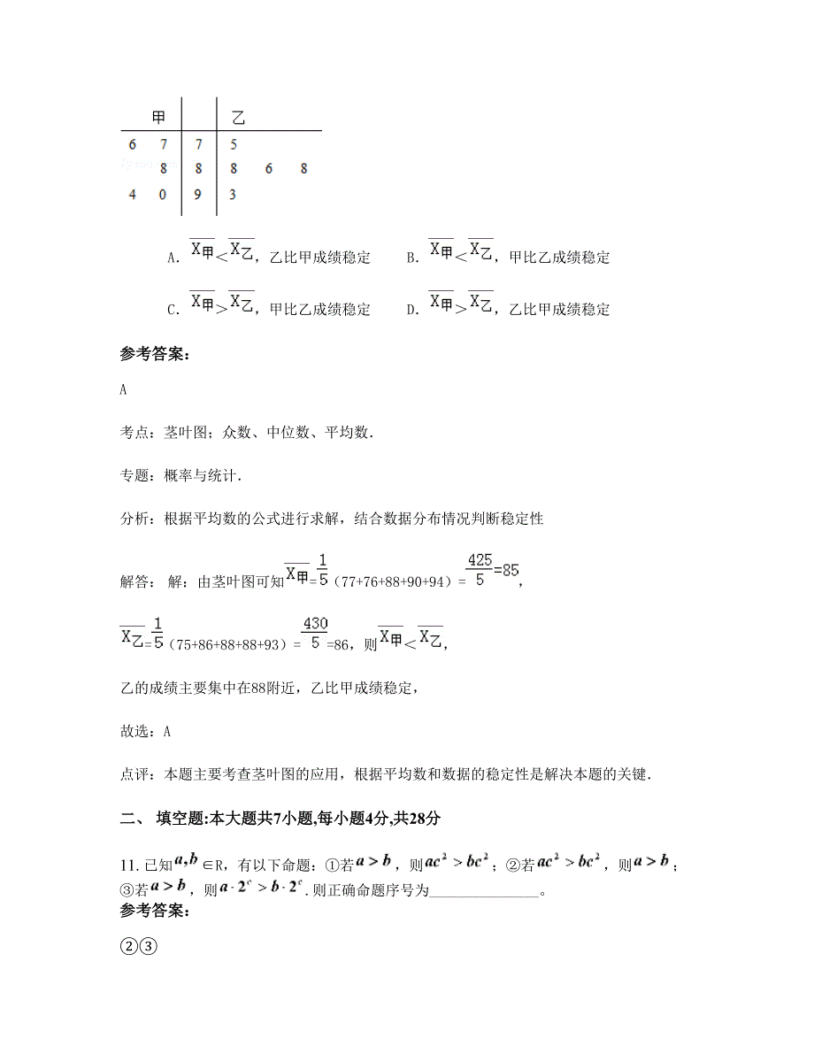 江苏省宿迁市罗圩第六高级中学高二数学理期末试卷含解析_第4页