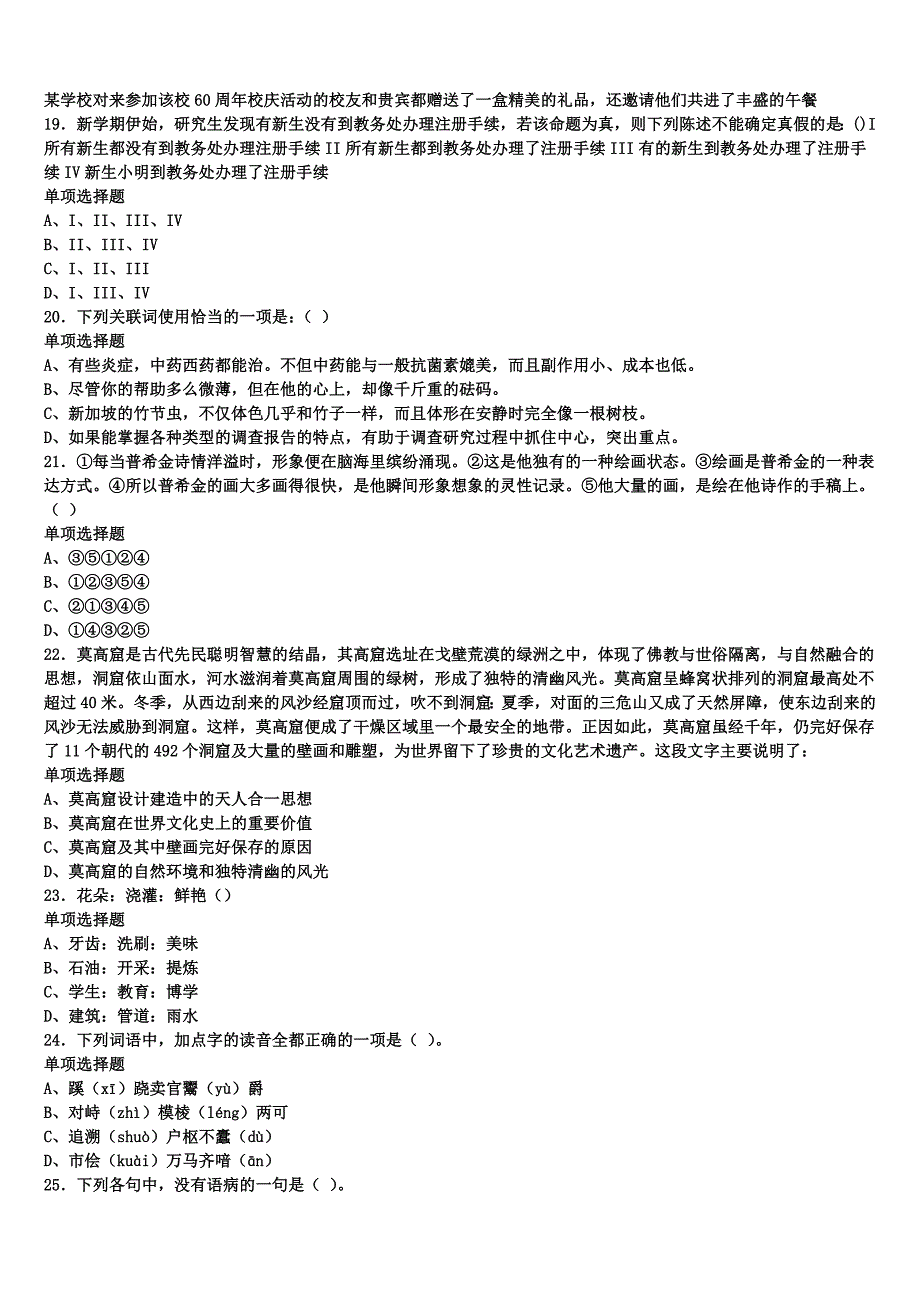 《公共基础知识》桐庐县2024年事业单位考试深度预测试题含解析_第4页