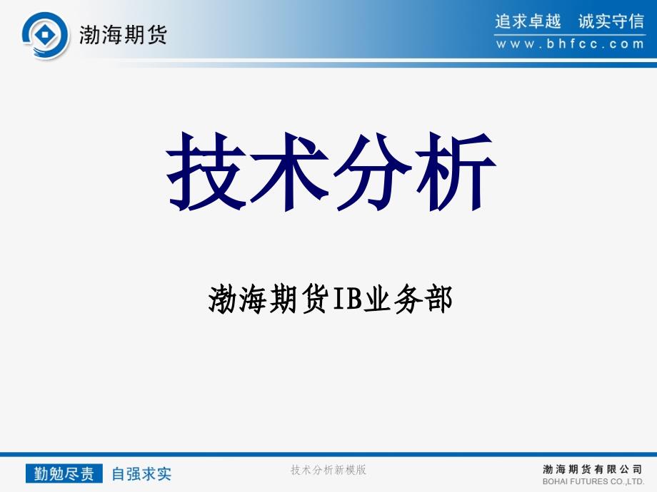 技术分析新模版课件_第1页