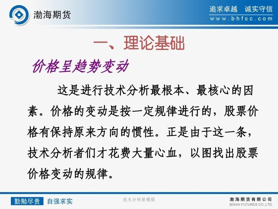 技术分析新模版课件_第5页