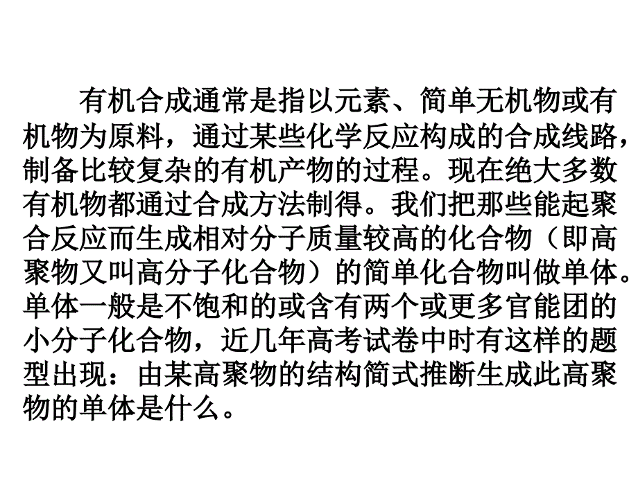 如何判断有机高分子化合物的单体_第2页