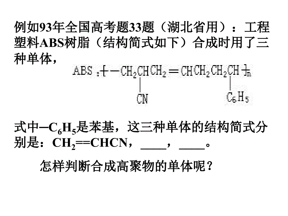 如何判断有机高分子化合物的单体_第3页