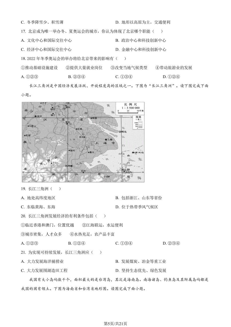 2022北京房山区初一期末（下）地理试卷及答案_第5页