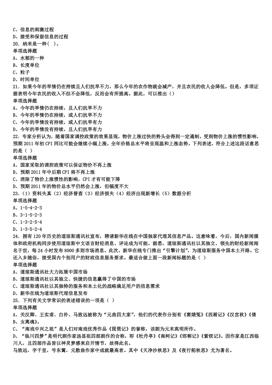 宜丰县2024年事业单位考试《公共基础知识》考前冲刺试题含解析_第4页