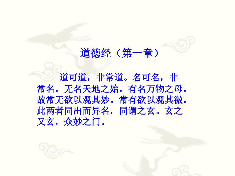 读道德经学成语_第1页