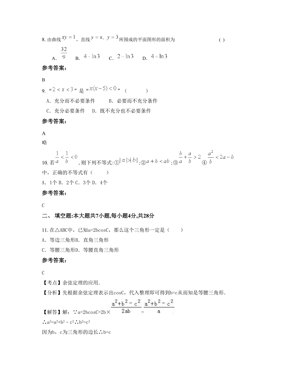 上海曹杨第九中学2022年高二数学理月考试题含解析_第4页