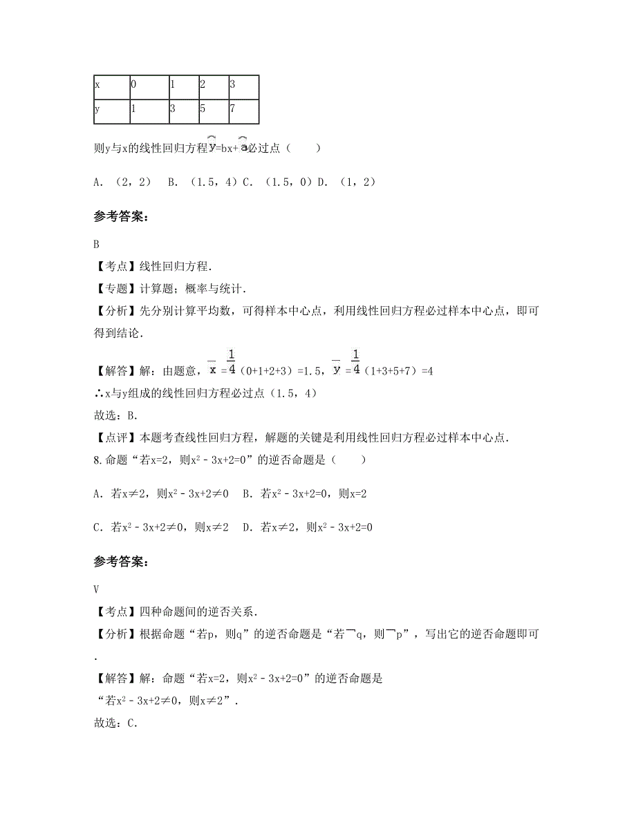 河南省郑州市第二十四中学高二数学理模拟试卷含解析_第4页