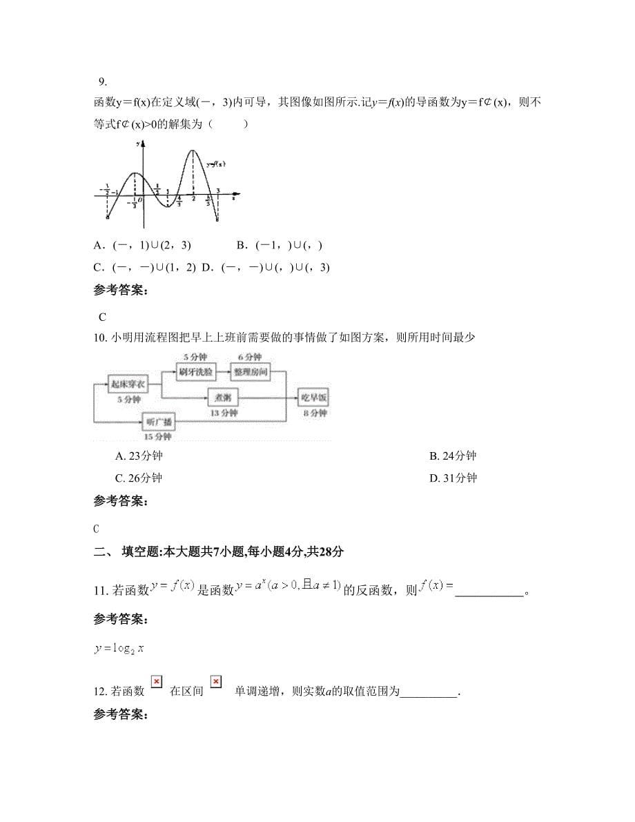 河南省郑州市第二十四中学高二数学理模拟试卷含解析_第5页