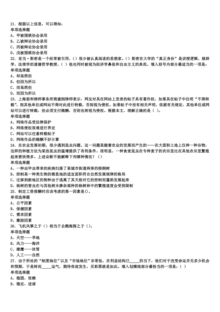 《公共基础知识》2024年事业单位考试开封市龙亭区临考冲刺试卷含解析_第4页