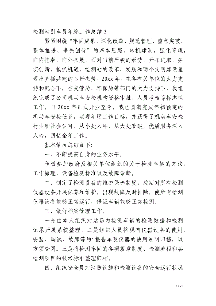 检测站引车员年终工作总结_第3页