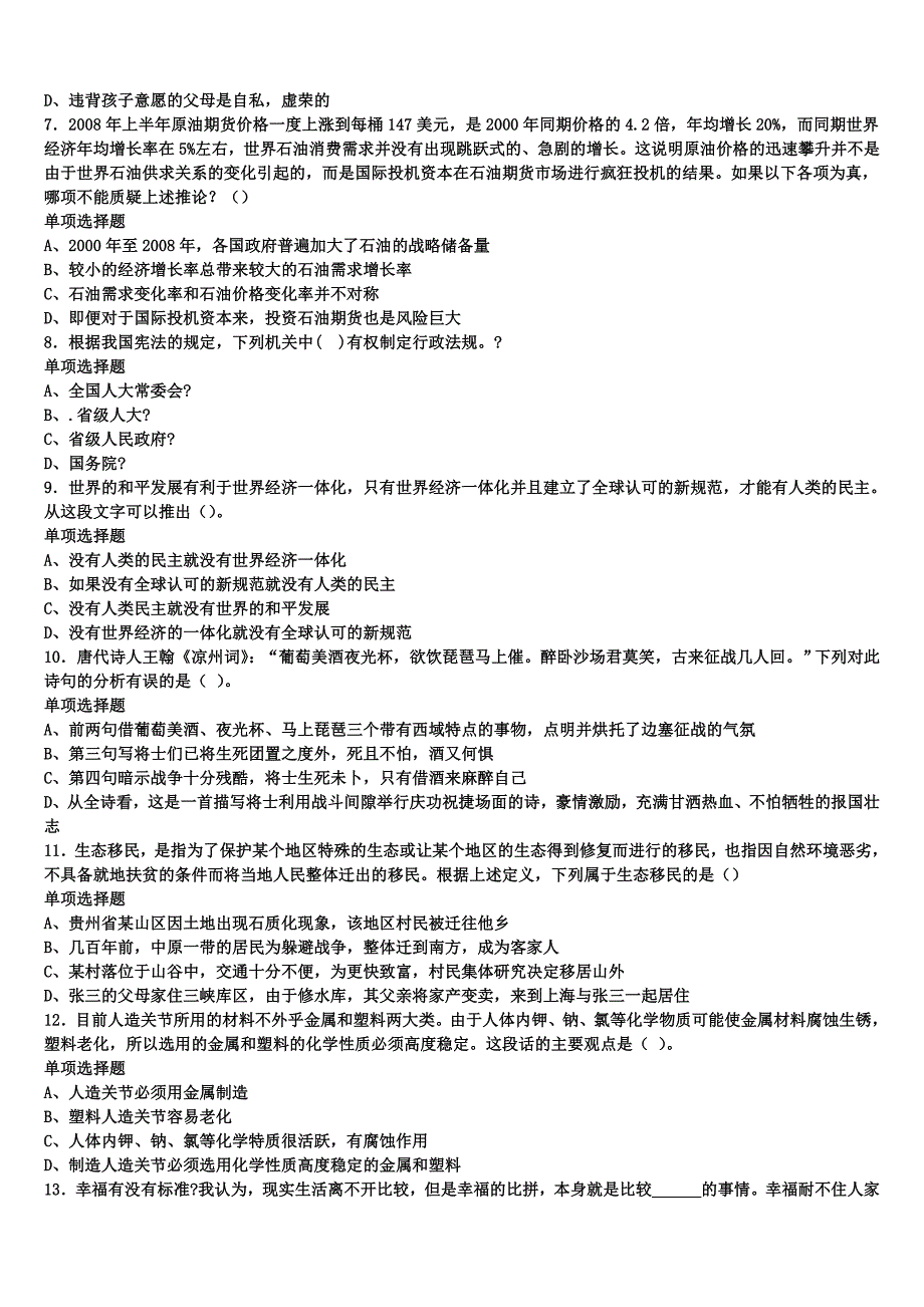 2024年事业单位考试浙江省宁波市江东区《公共基础知识》考前冲刺预测试卷含解析_第2页