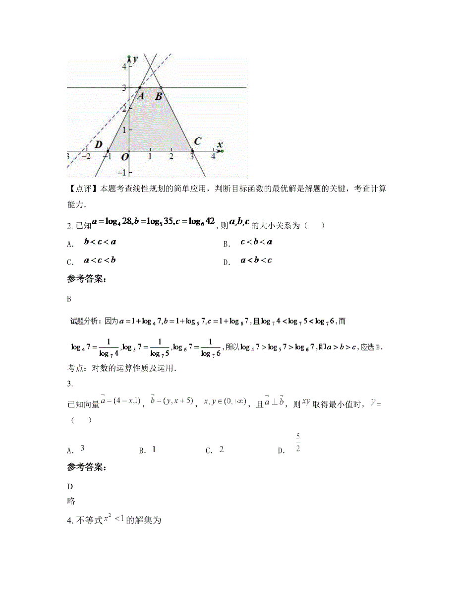 河北省邢台市菅等中学高三数学理下学期期末试卷含解析_第2页