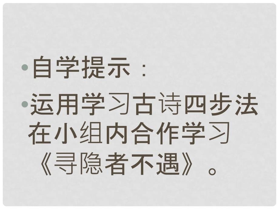 三年级语文上册 第七单元 寻隐者不遇课件4 长版_第5页