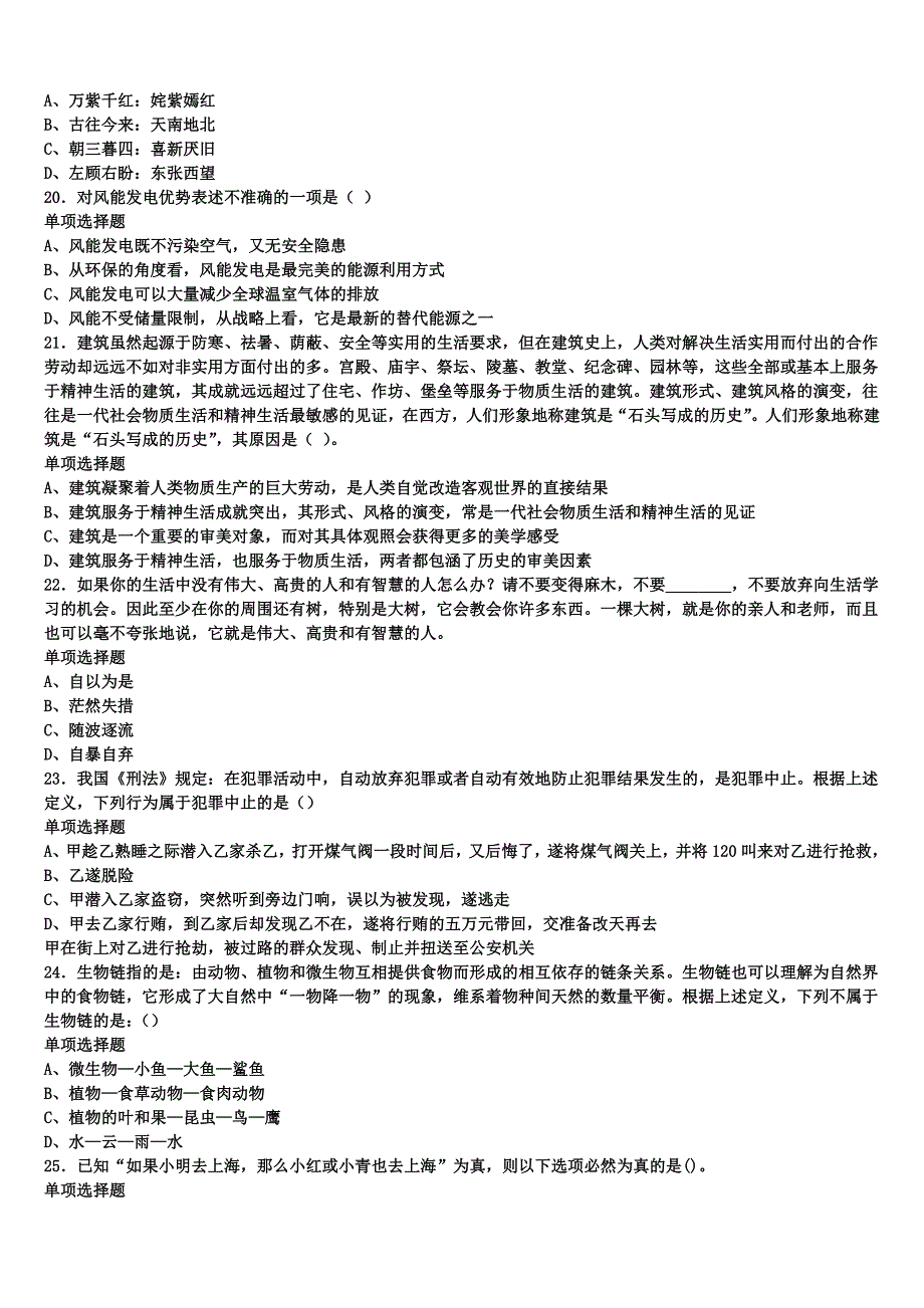 海东地区乐都县2024年事业单位考试《公共基础知识》模拟预测试卷含解析_第4页