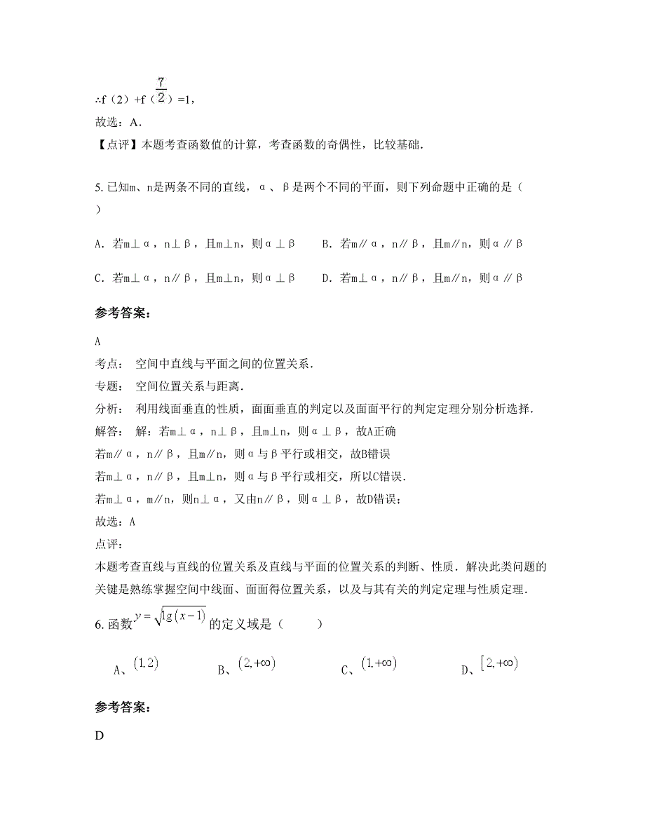 湖南省常德市官垸中学高三数学理测试题含解析_第3页