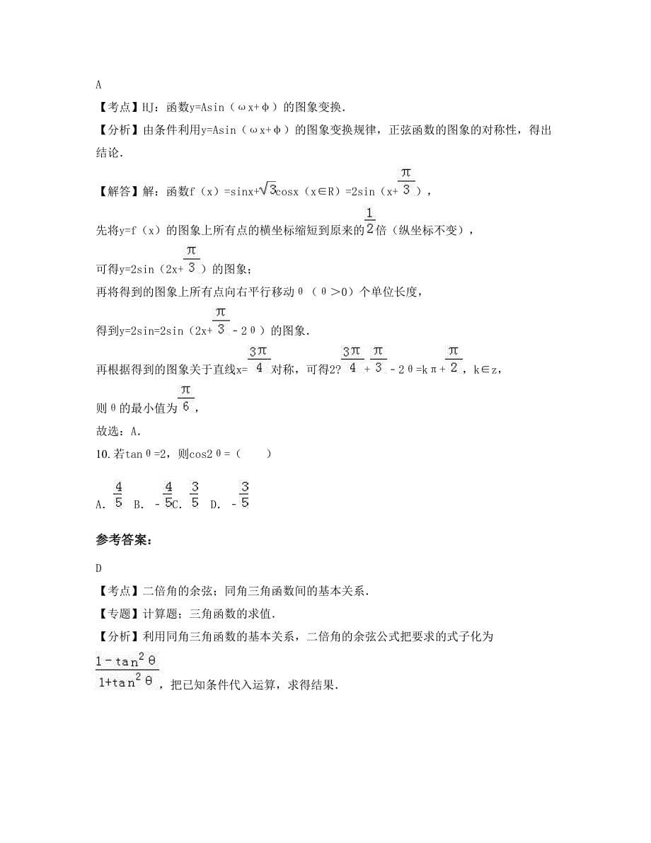 湖南省常德市官垸中学高三数学理测试题含解析_第5页