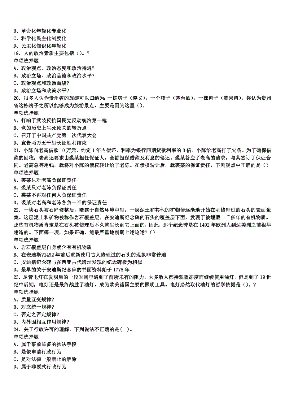 《公共基础知识》湖北省武汉市乔口区2024年事业单位考试高分冲刺试卷含解析_第4页