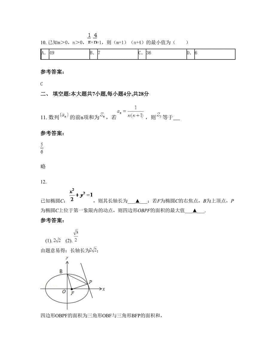 山东省东营市胜利油田第十一中学高二数学理上学期期末试卷含解析_第5页