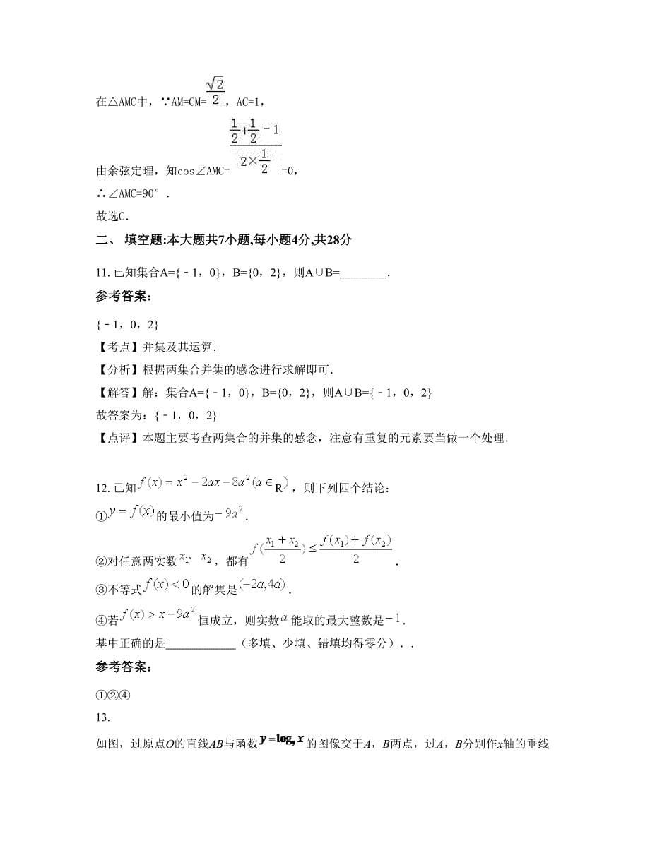 山东省枣庄市市峄城区吴林中学2022-2023学年高一数学文期末试卷含解析_第5页