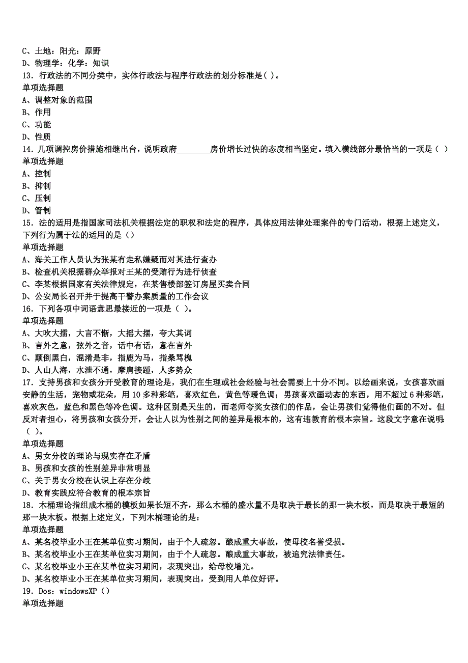 2024年事业单位考试汉中市汉台区《公共基础知识》高分冲刺试卷含解析_第3页