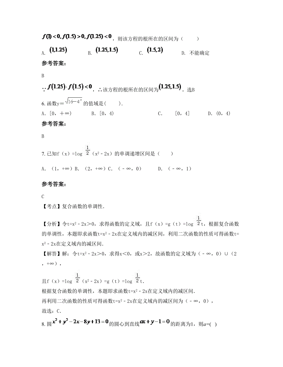 安徽省滁州市大柳中学2022-2023学年高一数学文期末试卷含解析_第3页