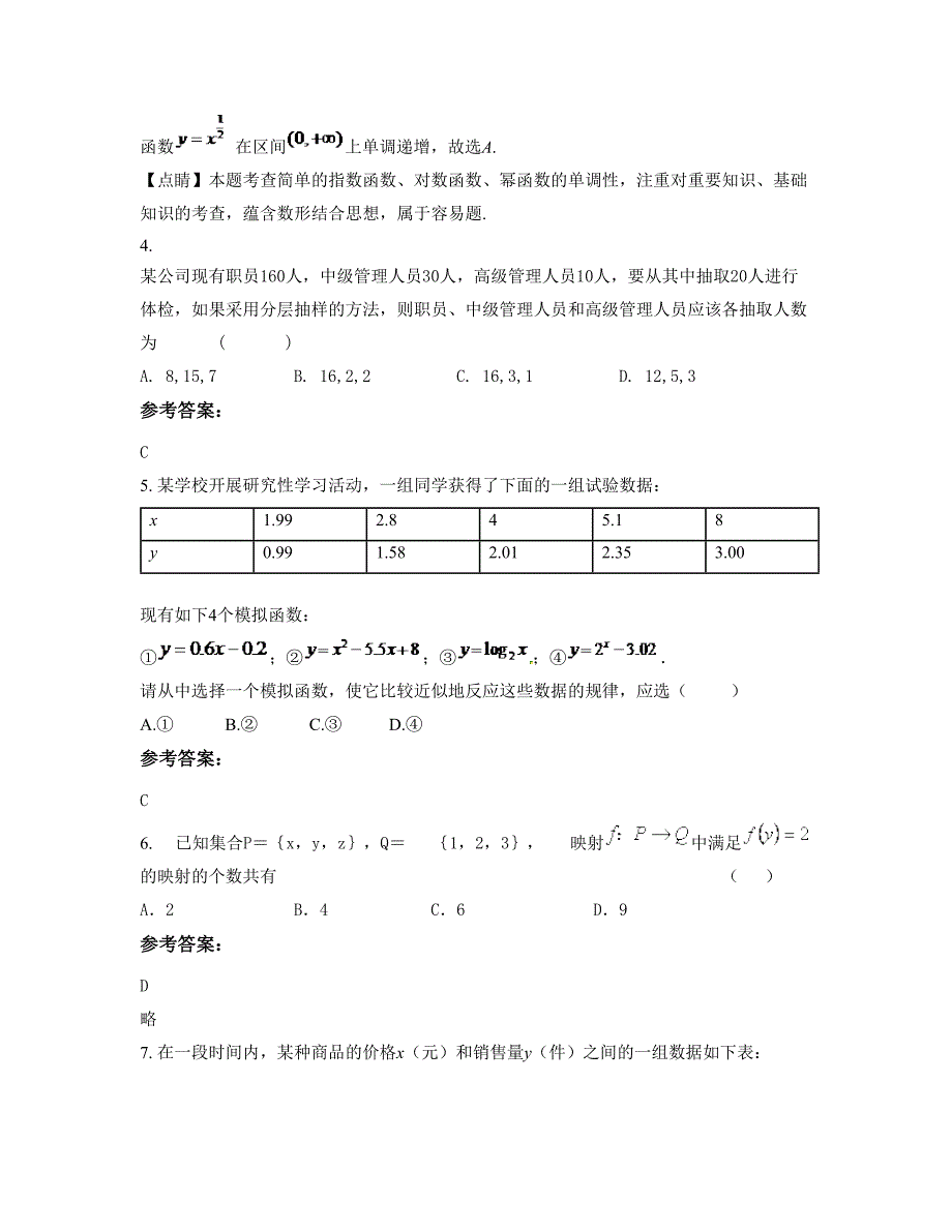 安徽省合肥市清平中学高一数学文下学期期末试卷含解析_第2页