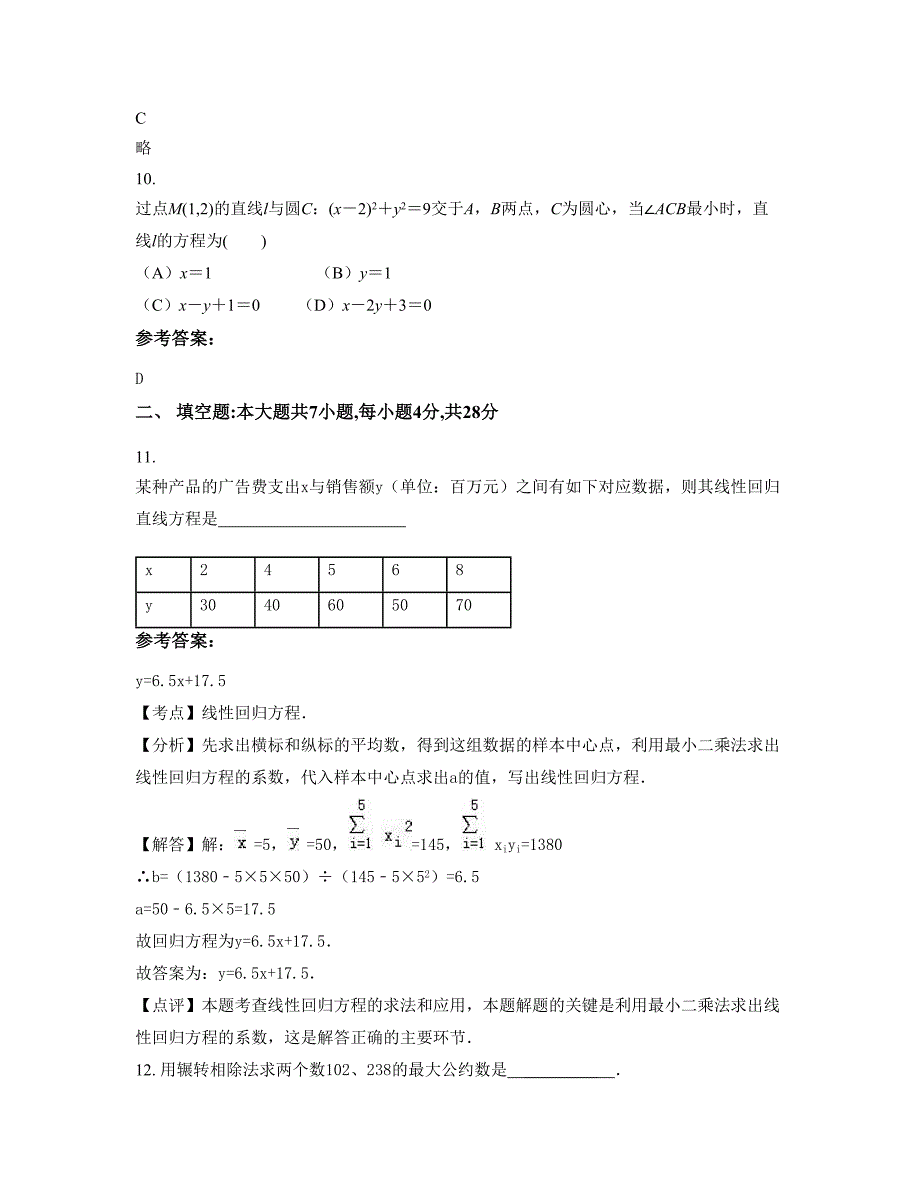 安徽省合肥市清平中学高一数学文下学期期末试卷含解析_第4页