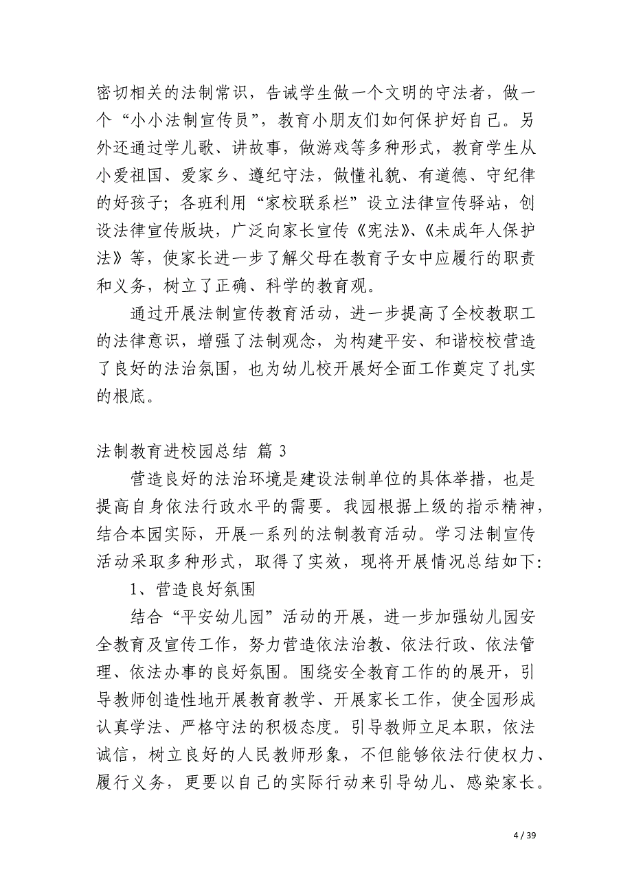 法制教育进校园总结_第4页