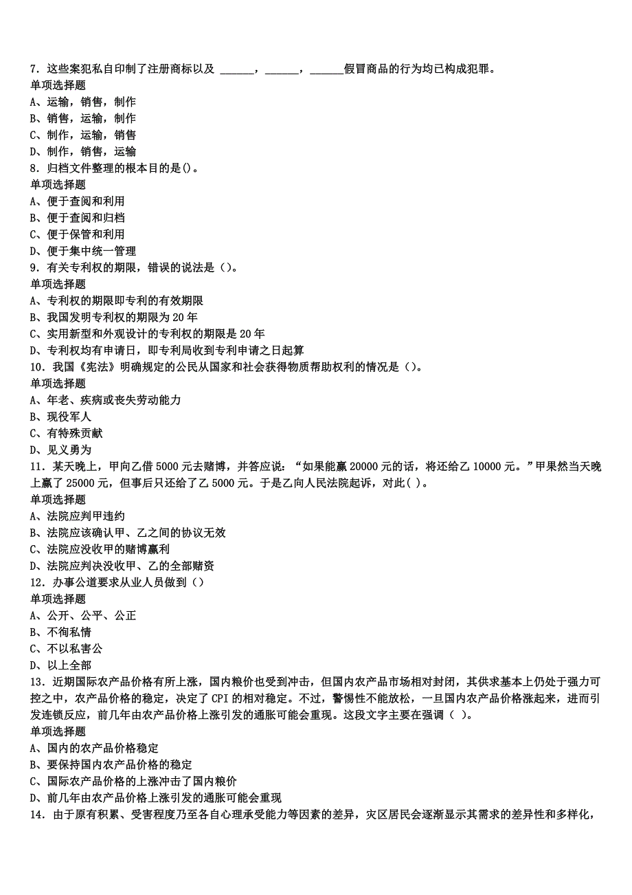 娄底市涟源市2024年事业单位考试《公共基础知识》巅峰冲刺试卷含解析_第2页