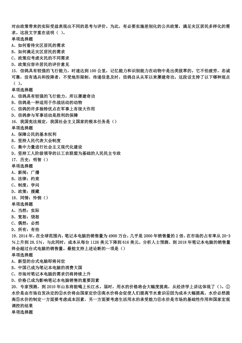 娄底市涟源市2024年事业单位考试《公共基础知识》巅峰冲刺试卷含解析_第3页