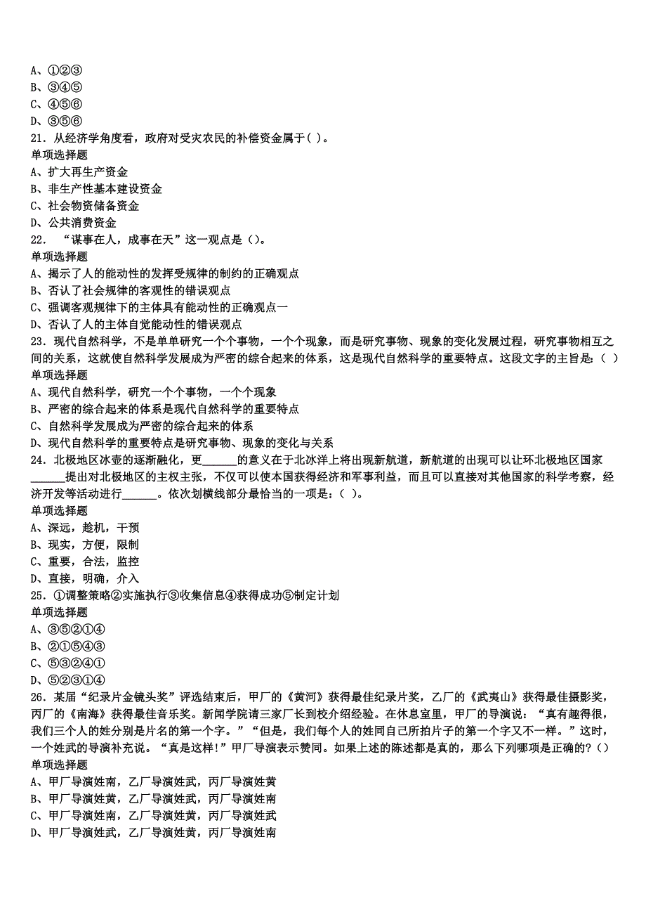 娄底市涟源市2024年事业单位考试《公共基础知识》巅峰冲刺试卷含解析_第4页