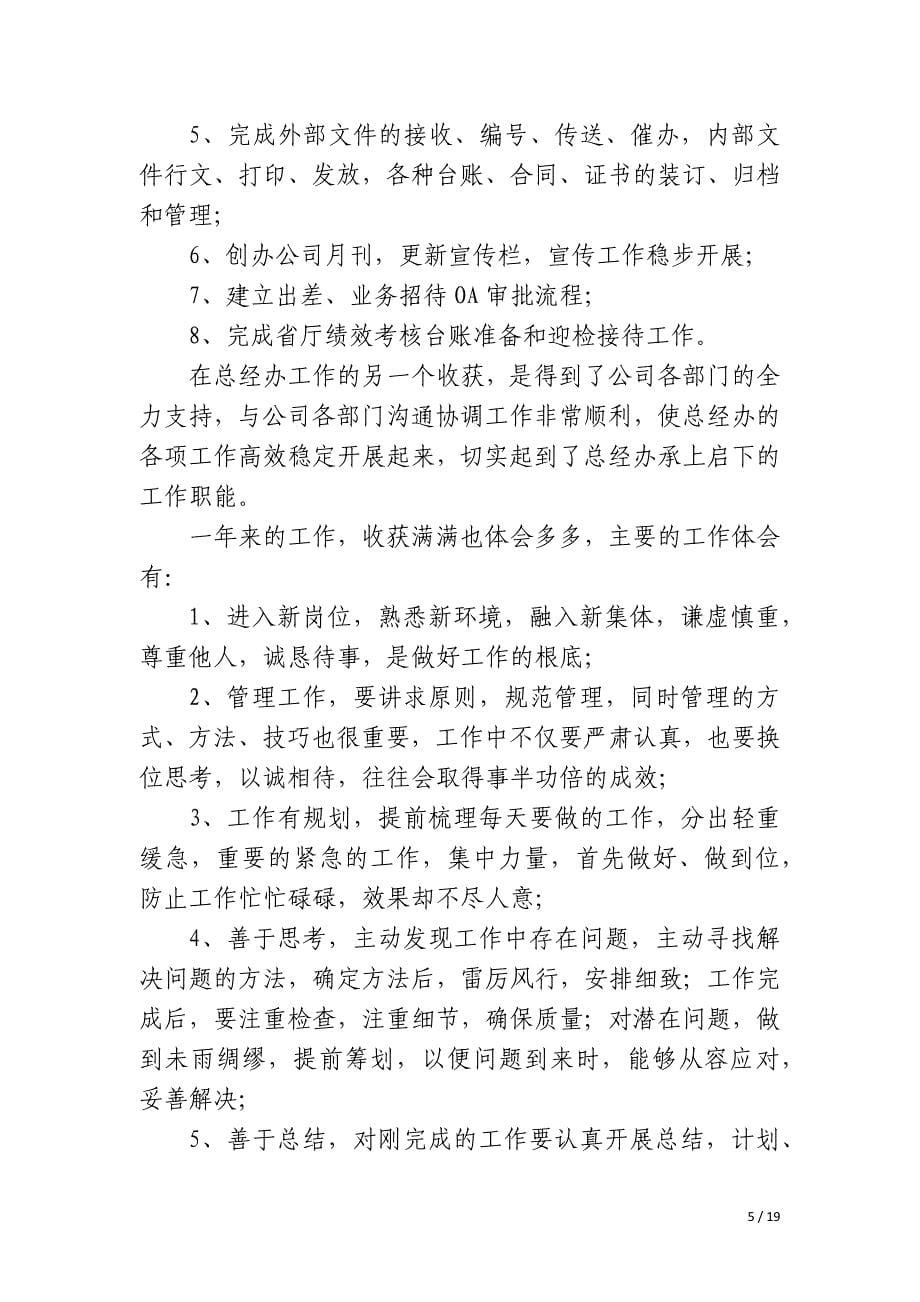 污水处理厂工人个人总结_第5页