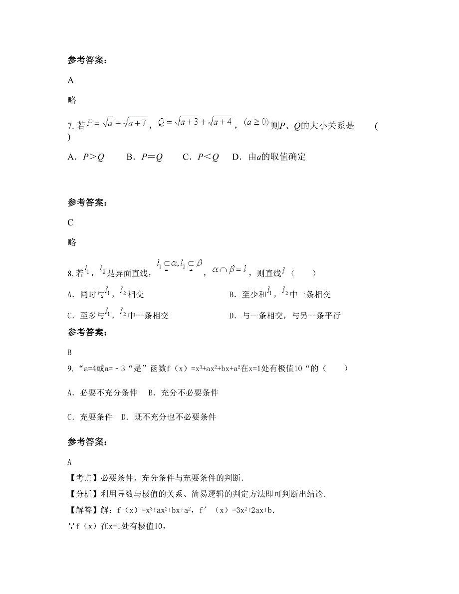 重庆丰都县第二中学高二数学理摸底试卷含解析_第3页