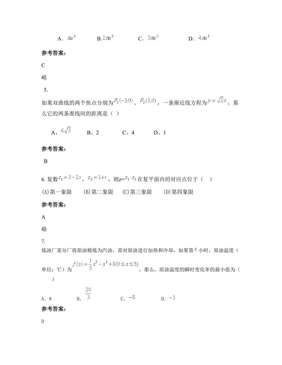 湖南省怀化市城郊中学高二数学理摸底试卷含解析_第2页