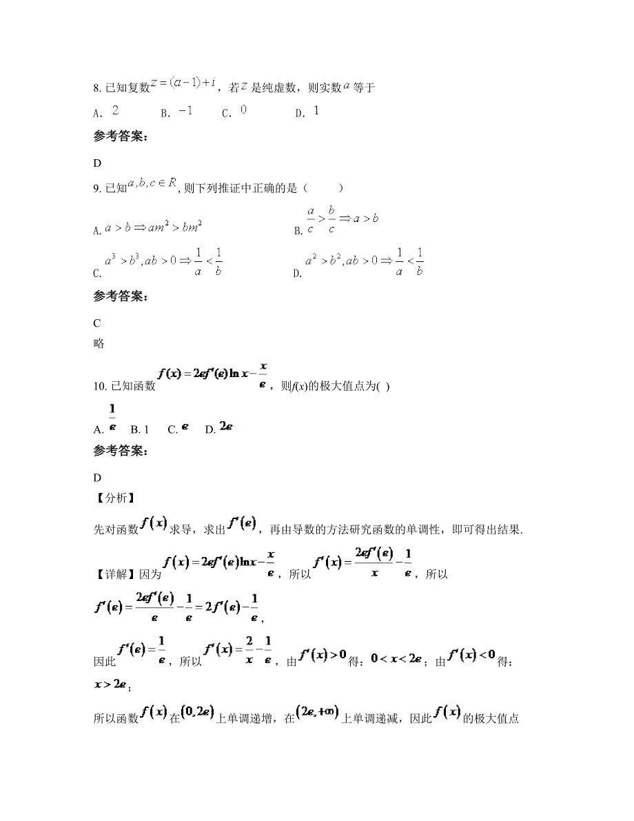 湖南省怀化市城郊中学高二数学理摸底试卷含解析_第3页