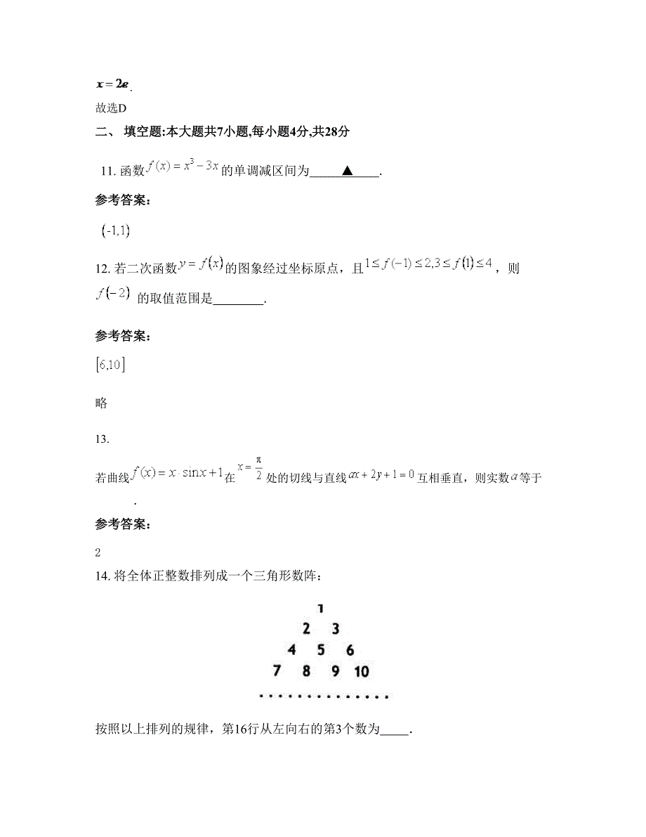 湖南省怀化市城郊中学高二数学理摸底试卷含解析_第4页