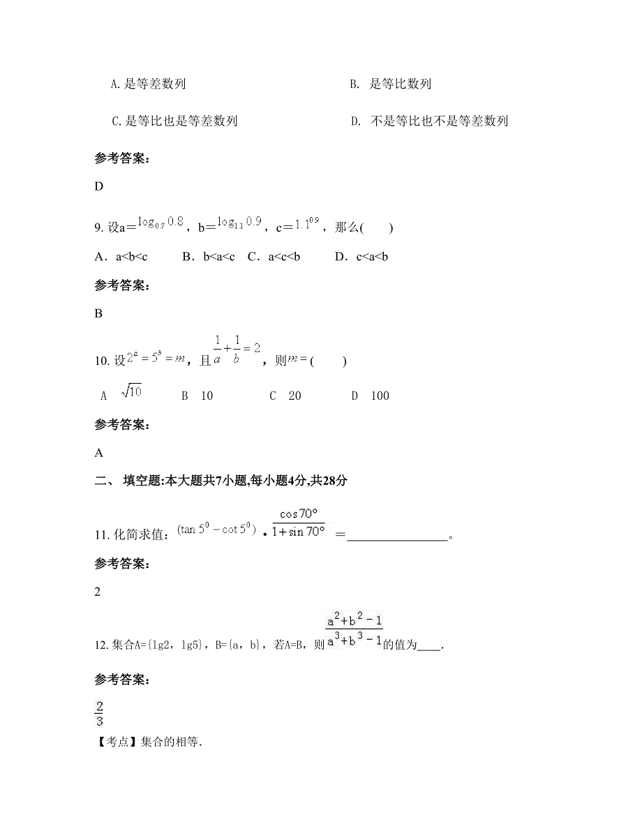 广东省清远市赤岗中学高一数学文月考试题含解析_第4页