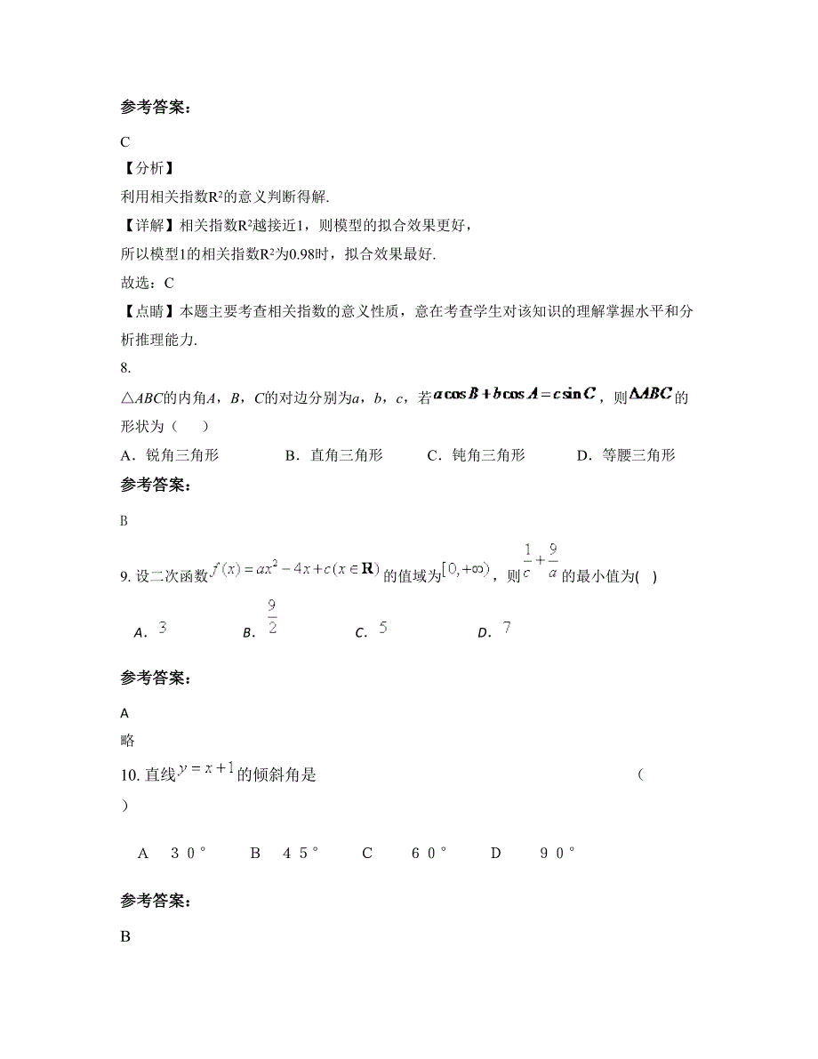 山西省忻州市原平楼板寨乡联校高二数学理下学期摸底试题含解析_第3页