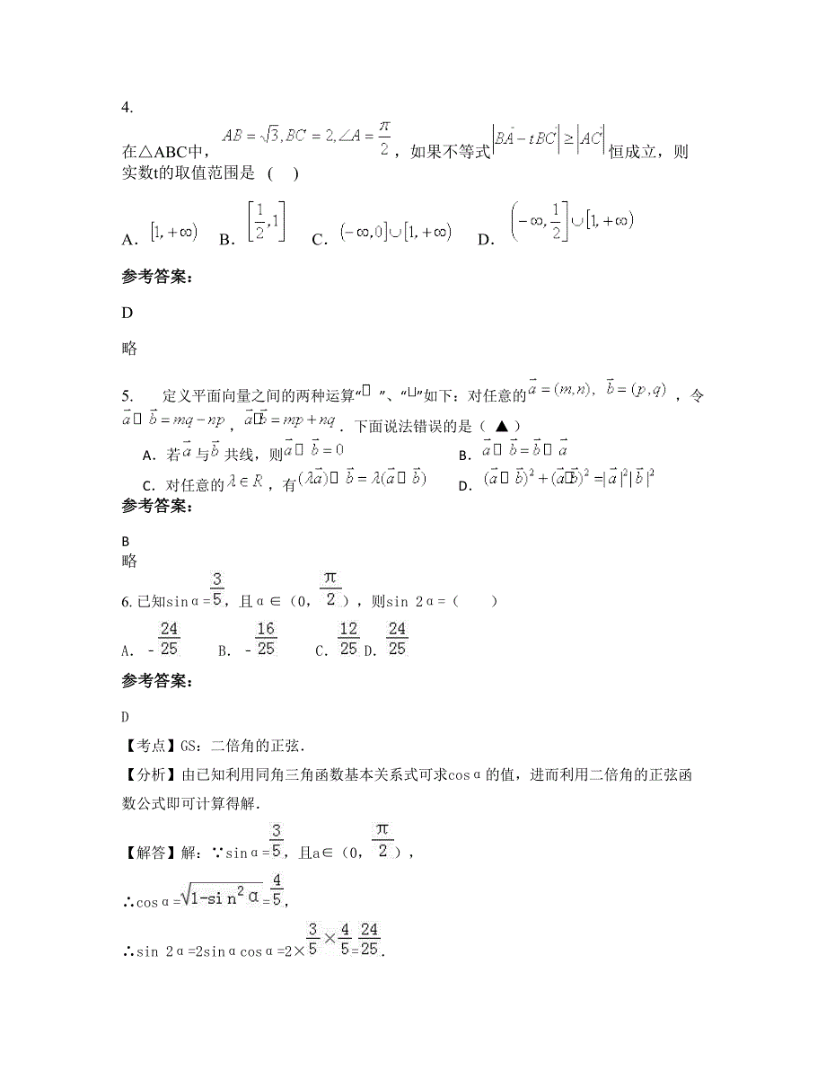 广东省佛山市迳口中学高一数学文模拟试题含解析_第3页