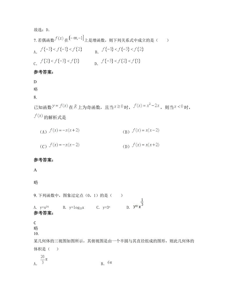 广东省佛山市迳口中学高一数学文模拟试题含解析_第4页