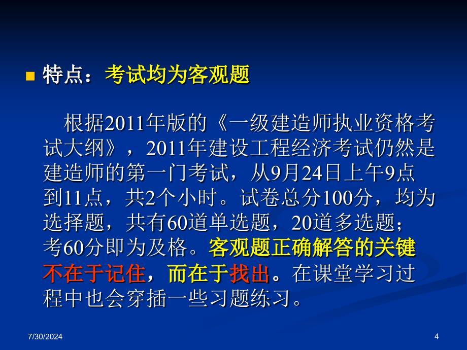 一级建造师工程经济(冲1)经典(邱老师演示文稿)_第4页