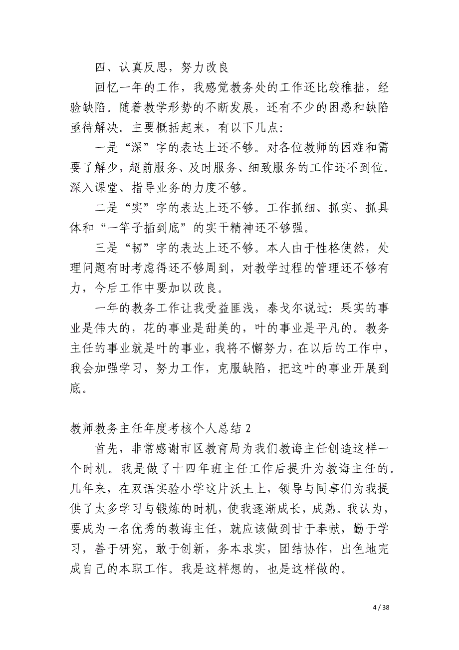 教师教务主任年度考核个人总结_第4页