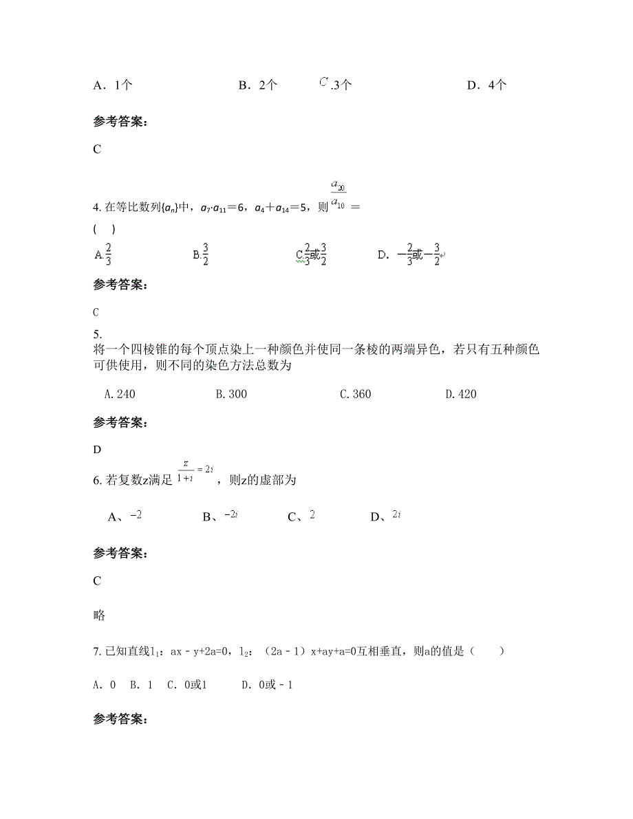 2022年河北省秦皇岛市三间房中学高二数学理联考试卷含解析_第2页