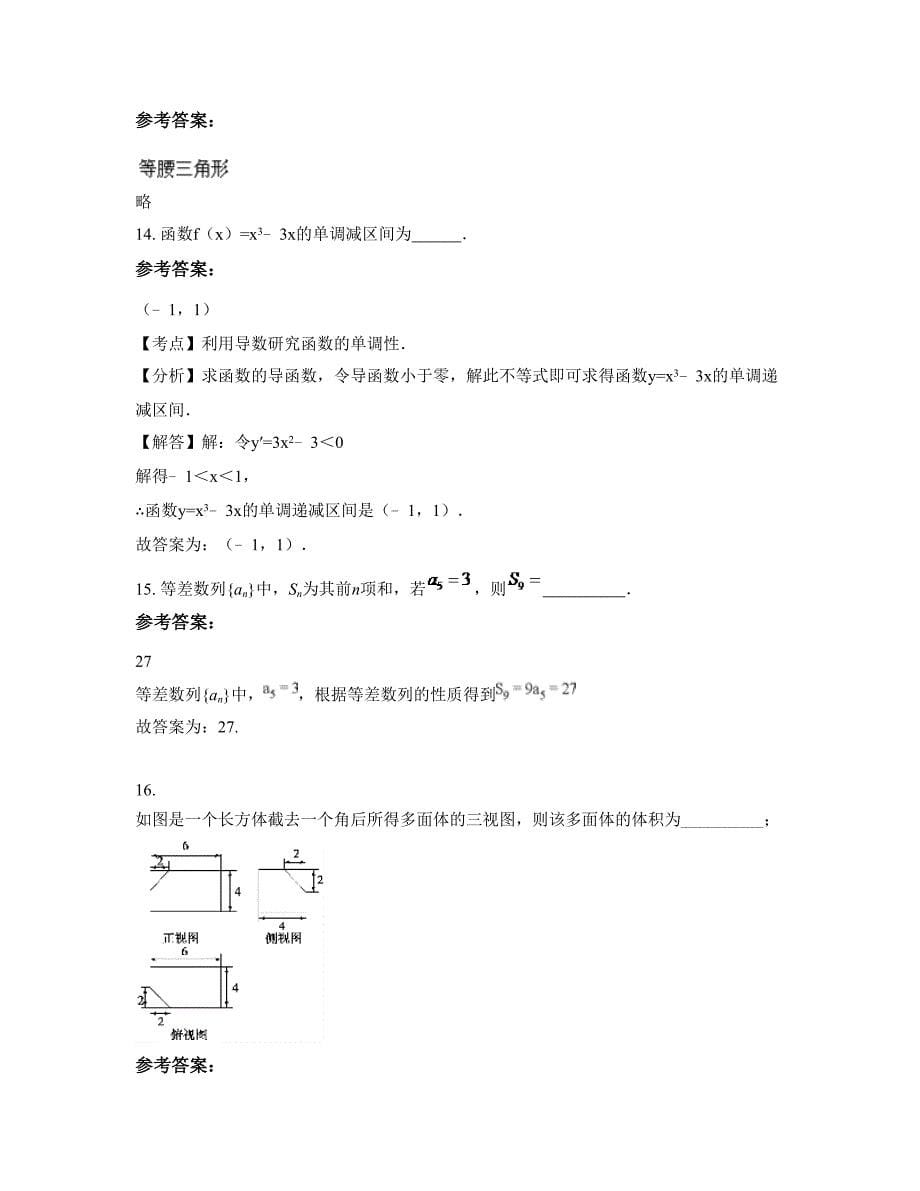 2022年河北省秦皇岛市三间房中学高二数学理联考试卷含解析_第5页