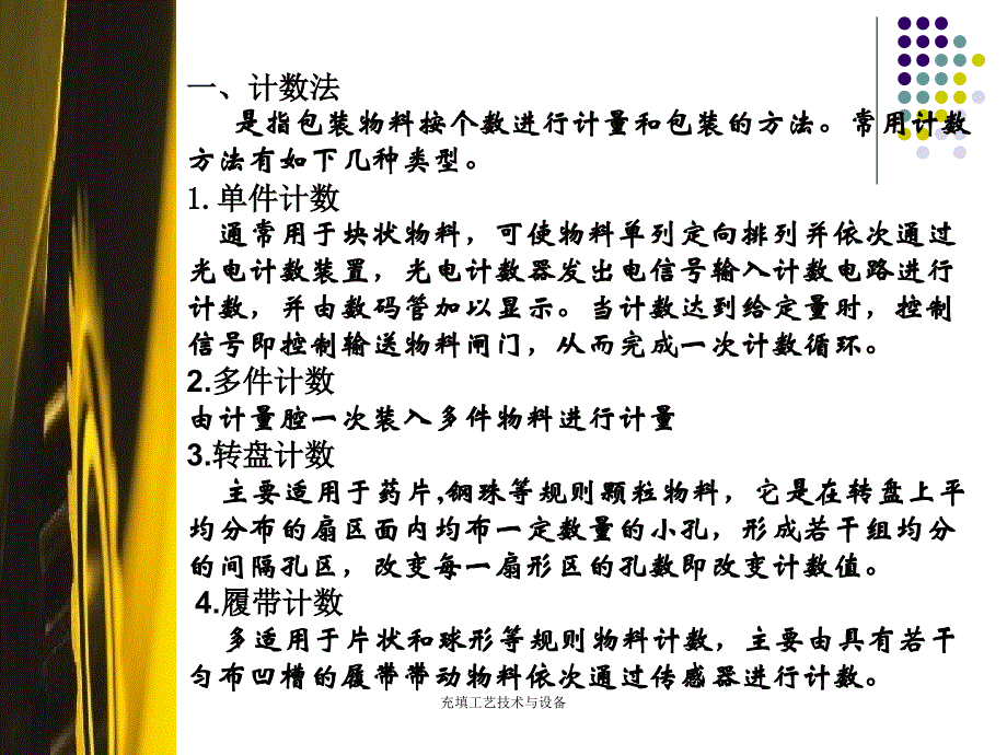 充填工艺技术与设备课件_第4页