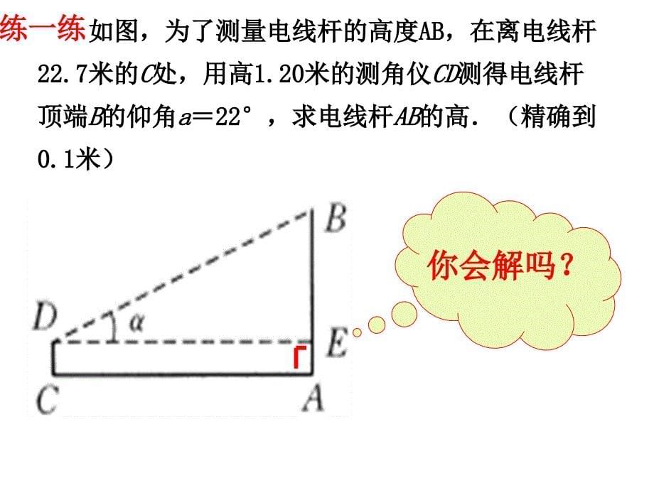 13解直角三角形3_第5页