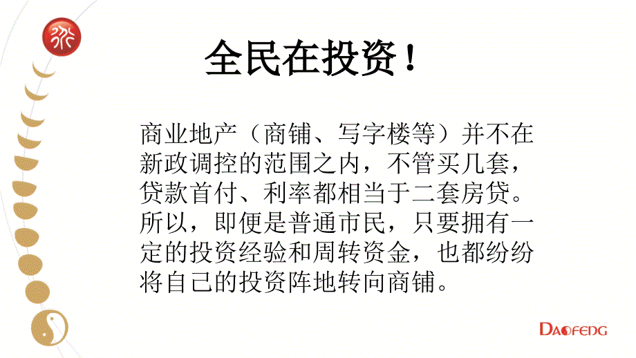 金德利商业培训-之商业地产基础知识_第4页