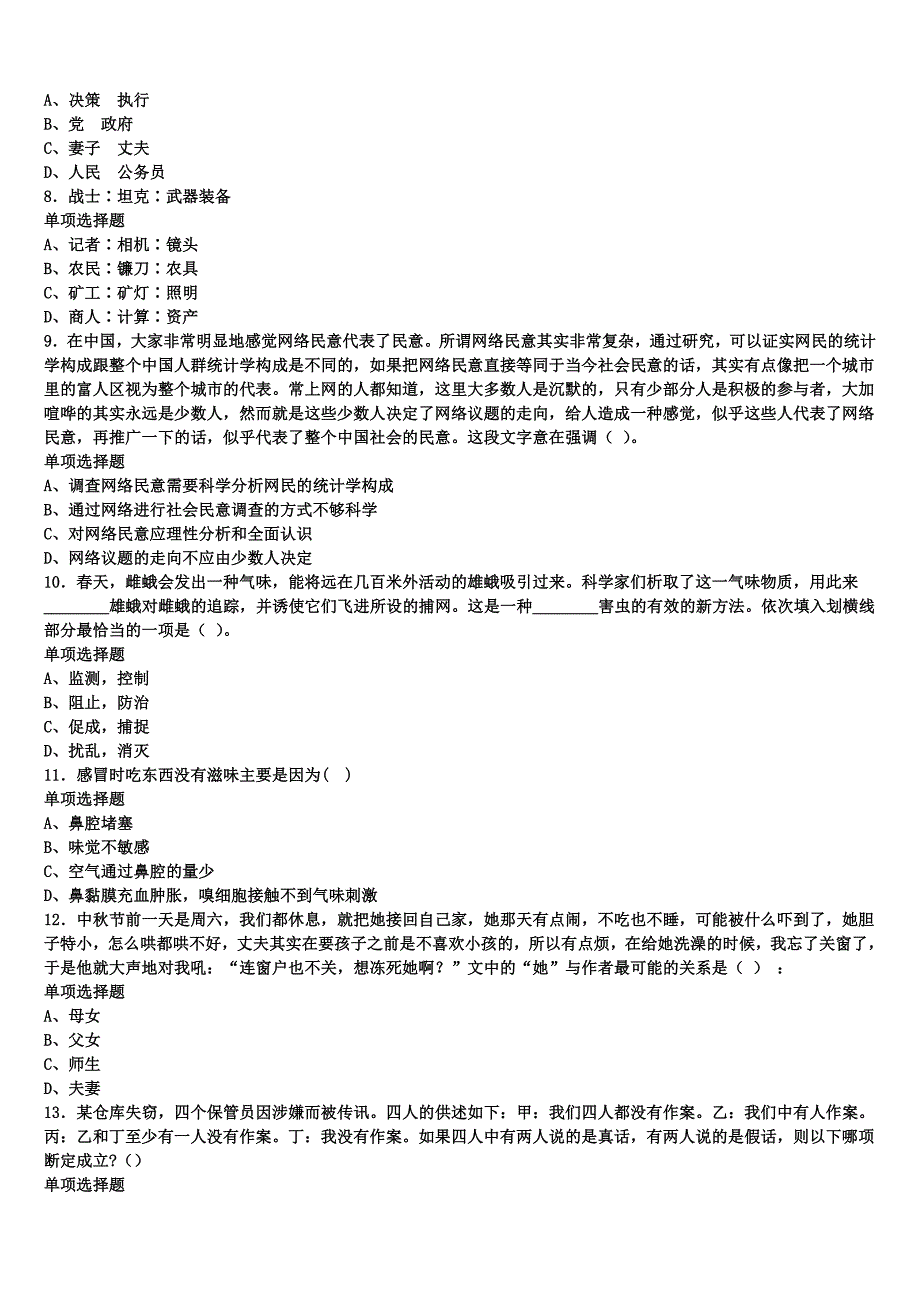 《公共基础知识》2024年事业单位考试武汉市汉阳区全真模拟试题含解析_第2页