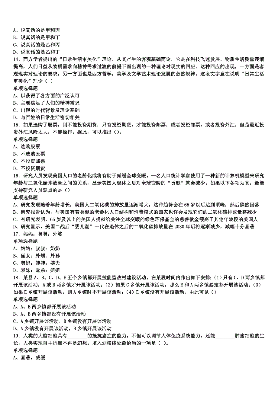 《公共基础知识》2024年事业单位考试武汉市汉阳区全真模拟试题含解析_第3页