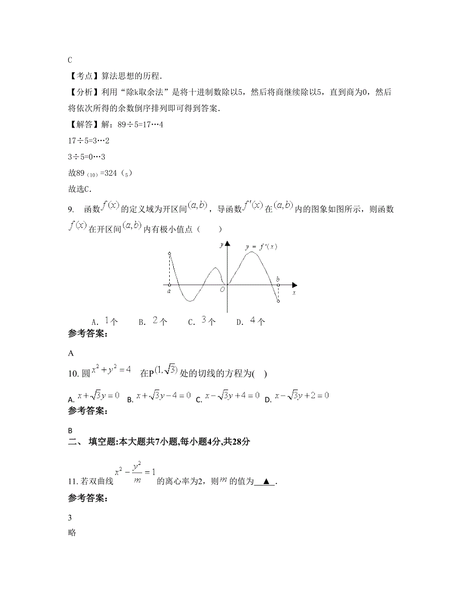 陕西省西安市长庆第八中学高二数学理上学期摸底试题含解析_第4页